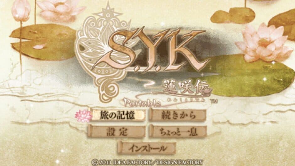 Скриншот 7 из S.Y.K: Renshouden Portable