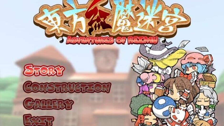 Скриншот 7 из Touhou Kouma Meikyuu: Adventures of Reimu