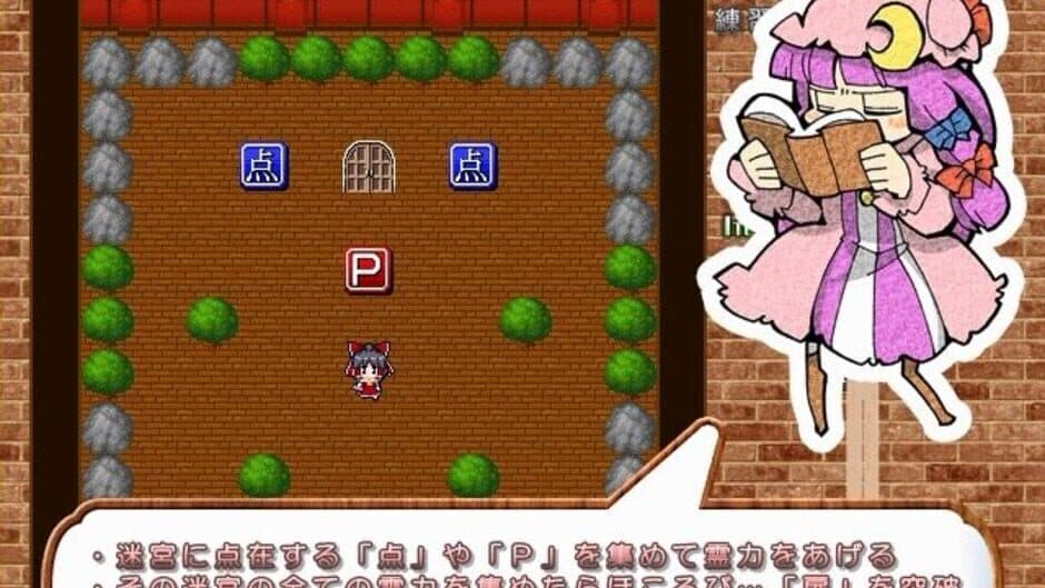 Скриншот 2 из Touhou Kouma Meikyuu: Adventures of Reimu
