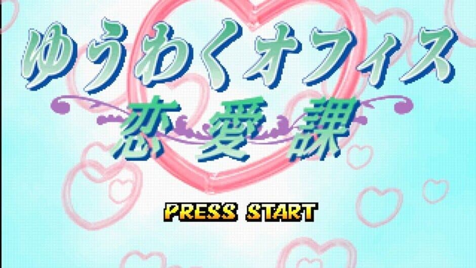 Скриншот 5 из Yuuwaku Office Ren'ai-ka