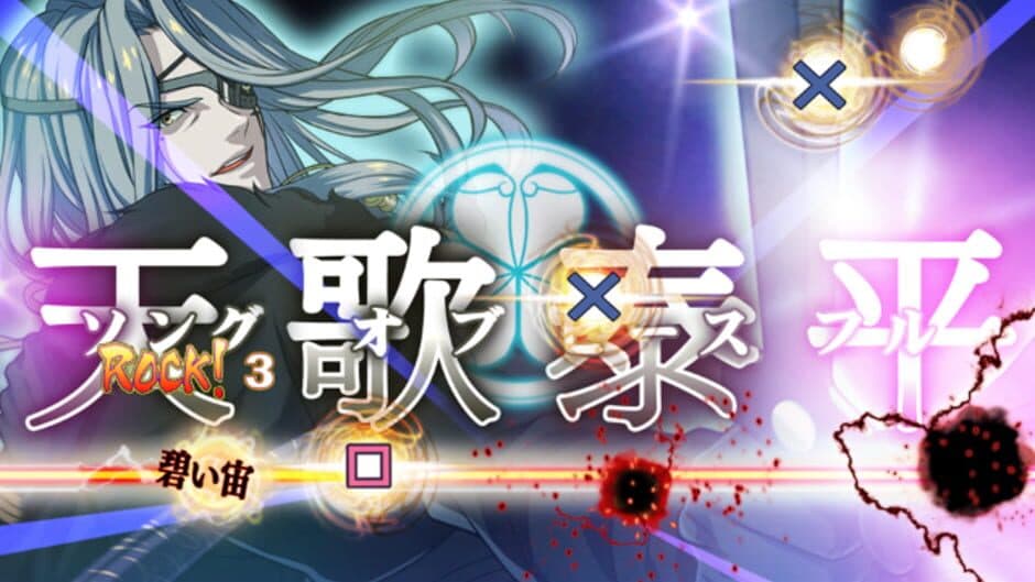 Скриншот 5 из Bakumatsu Rock: Ultra Soul