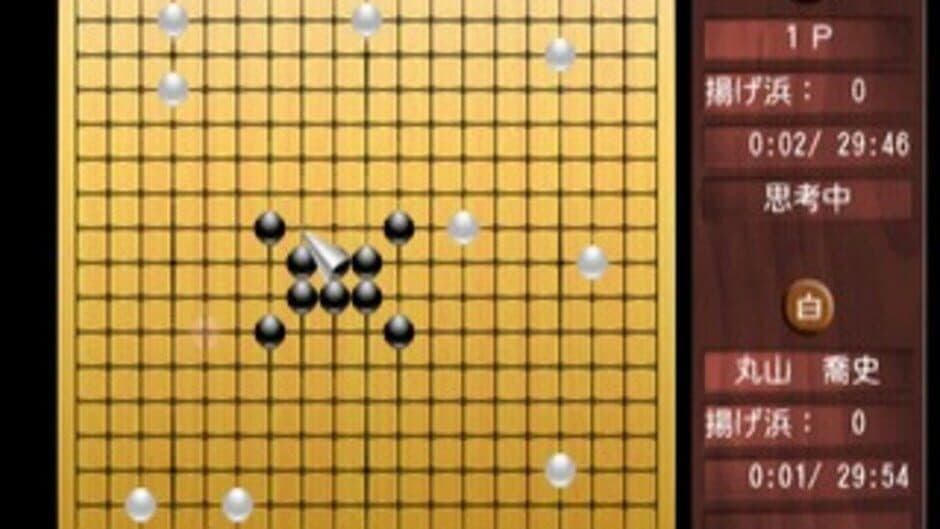 Скриншот 1 из Simple 2000 Honkaku Shikou Vol.002: The Igo