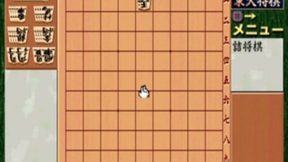 Скриншот 2 из Saikyou Todai Shogi