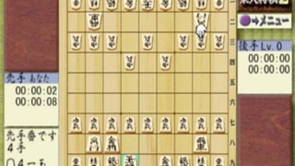 Скриншот 3 из Saikyou Todai Shogi 2