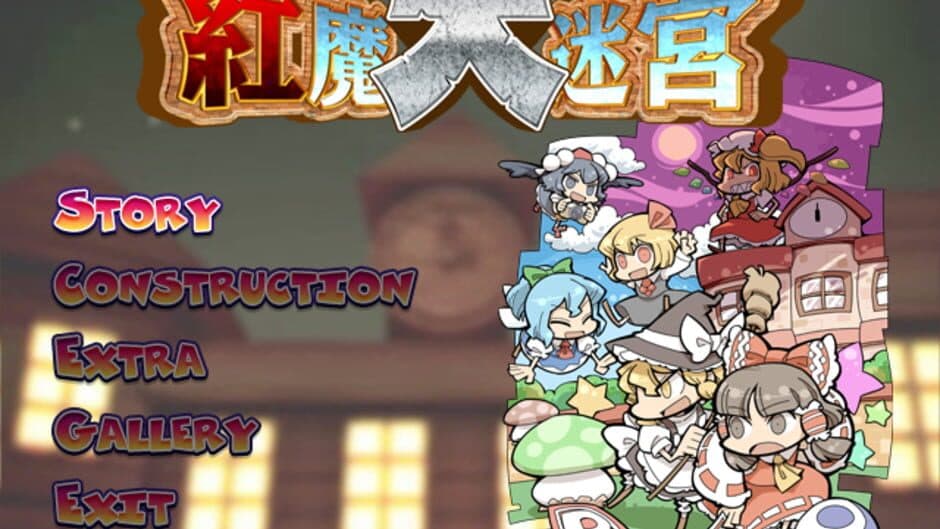 Скриншот 1 из Touhou Kouma Daimeikyuu