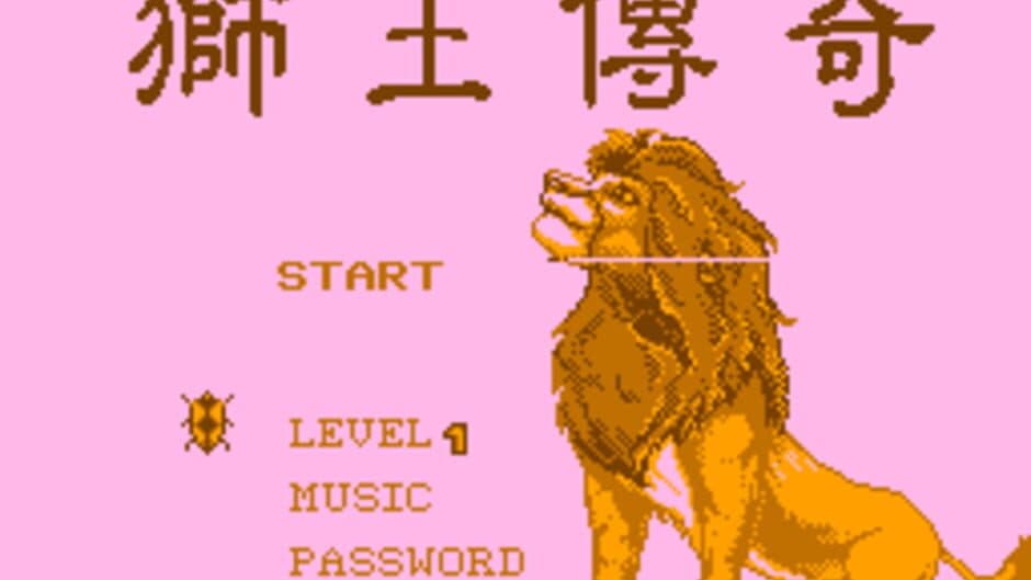 Скриншот 4 из The Lion King Legeng