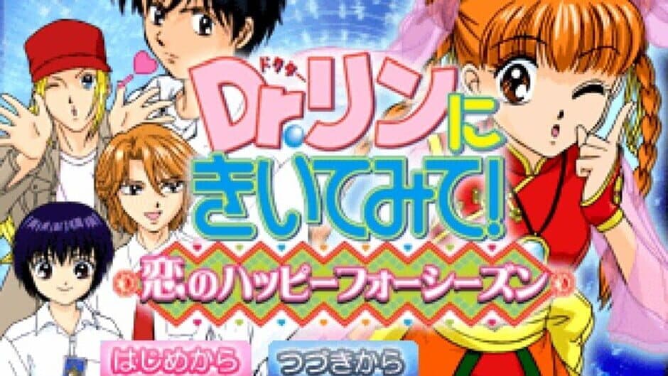 Скриншот 4 из Dr. Rin ni Kiitemite! Koi no Happy Four Season