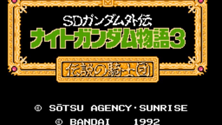 Скриншот 1 из SD Gundam Gaiden: Knight Gundam Monogatari 3 - Densetsu no Kishi-dan