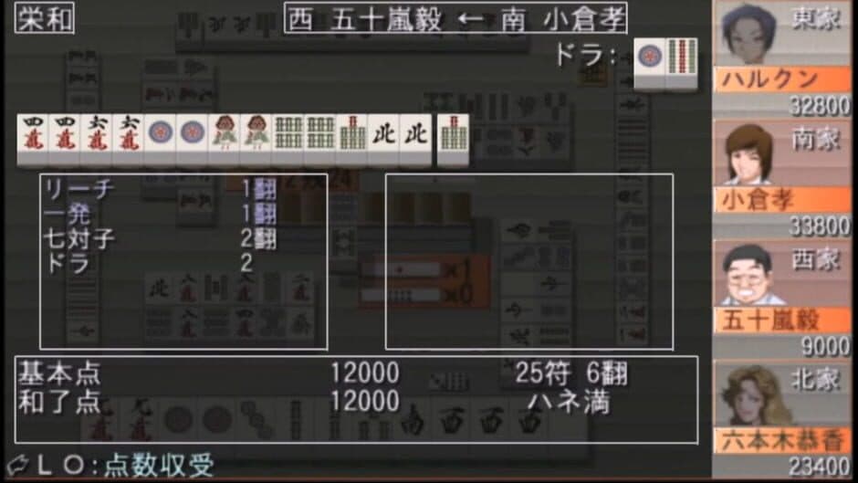 Скриншот 1 из Mahjong Haoh: Dankyuu Battle II