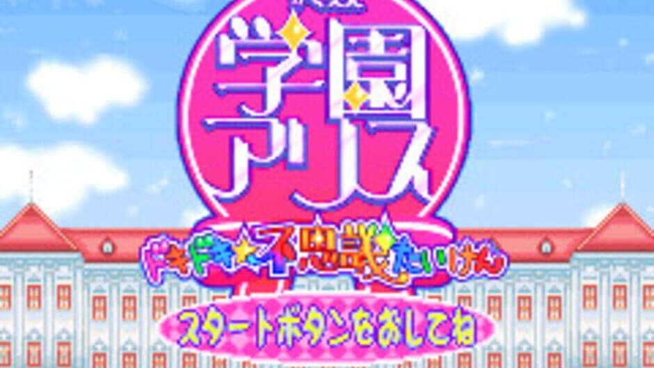 Скриншот 6 из Gakuen Alice: Doki-doki Fushigi Taiken