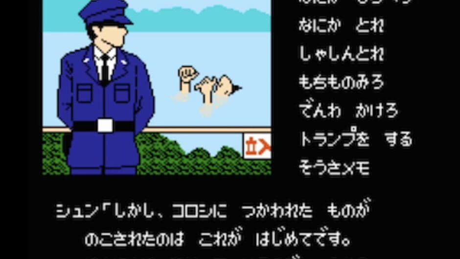 Скриншот 10 из Hokkaido Rensa Satsujin: Okhotsk ni Kiyu