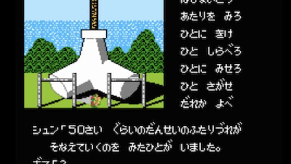 Скриншот 4 из Hokkaido Rensa Satsujin: Okhotsk ni Kiyu