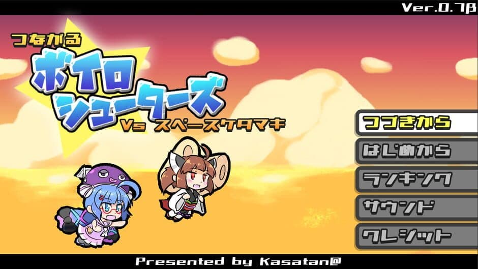 Скриншот 3 из Tsunagaru Voiro Shooters vs. Space Kedamaki