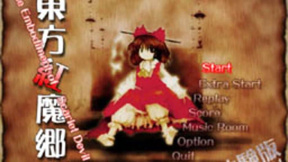 Скриншот 3 из Touhou Koumakyou: The Embodiment of Scarlet Devil