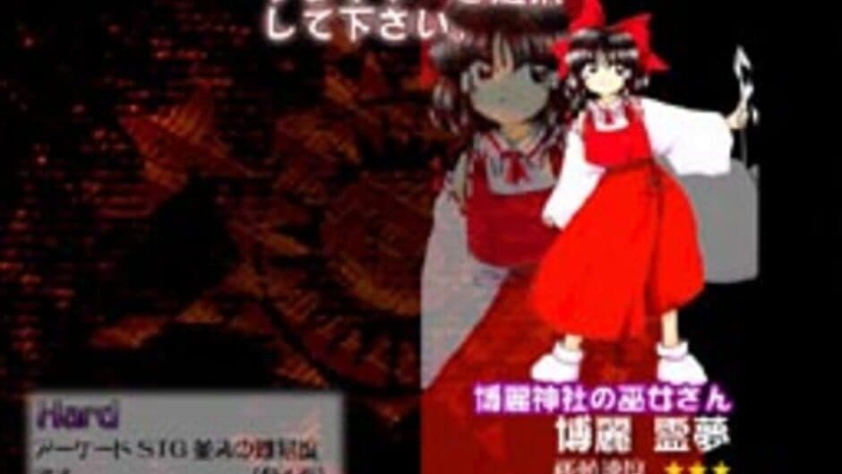 Скриншот 4 из Touhou Koumakyou: The Embodiment of Scarlet Devil