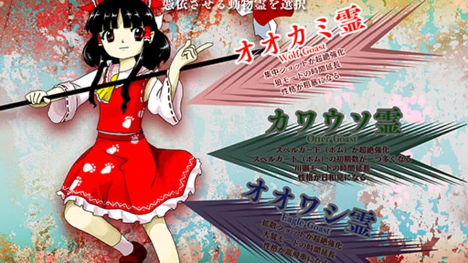 Скриншот 10 из Touhou Kikeijuu: Wily Beast and Weakest Creature