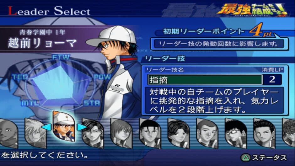 Скриншот 3 из Tennis no Ouji-sama: Saikyou Team wo Kessei seyo!