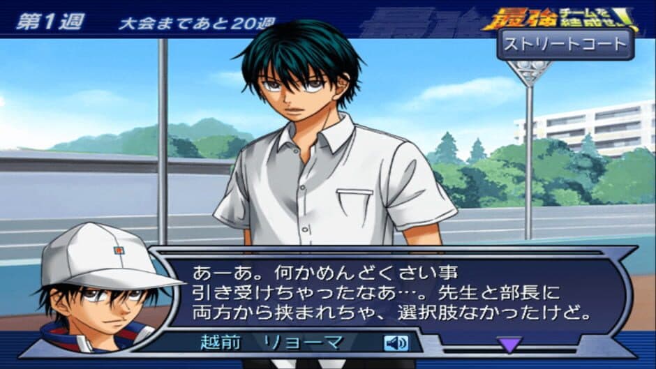 Скриншот 1 из Tennis no Ouji-sama: Saikyou Team wo Kessei seyo!