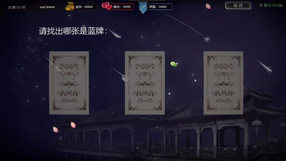Скриншот 1 из Wuru Painting Scroll: Romance of Heaven and Earth