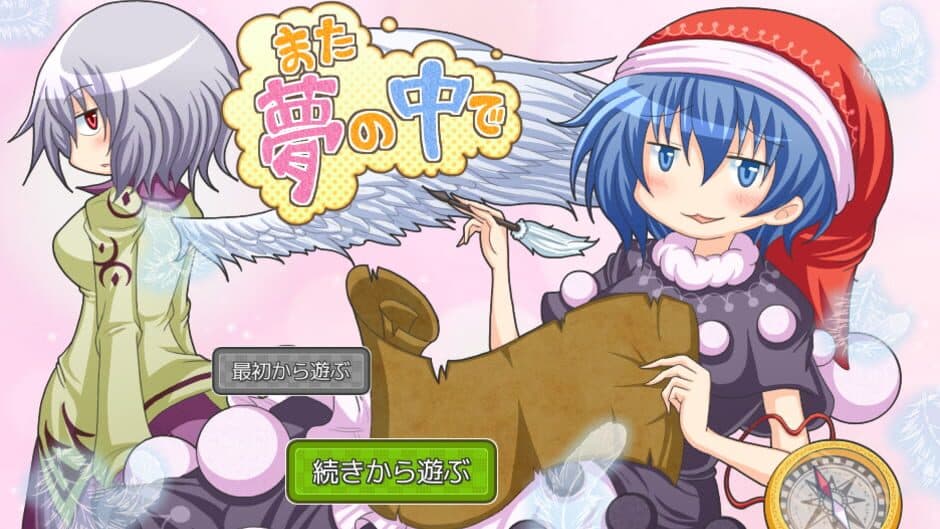 Скриншот 5 из Mata Yume no Naka de