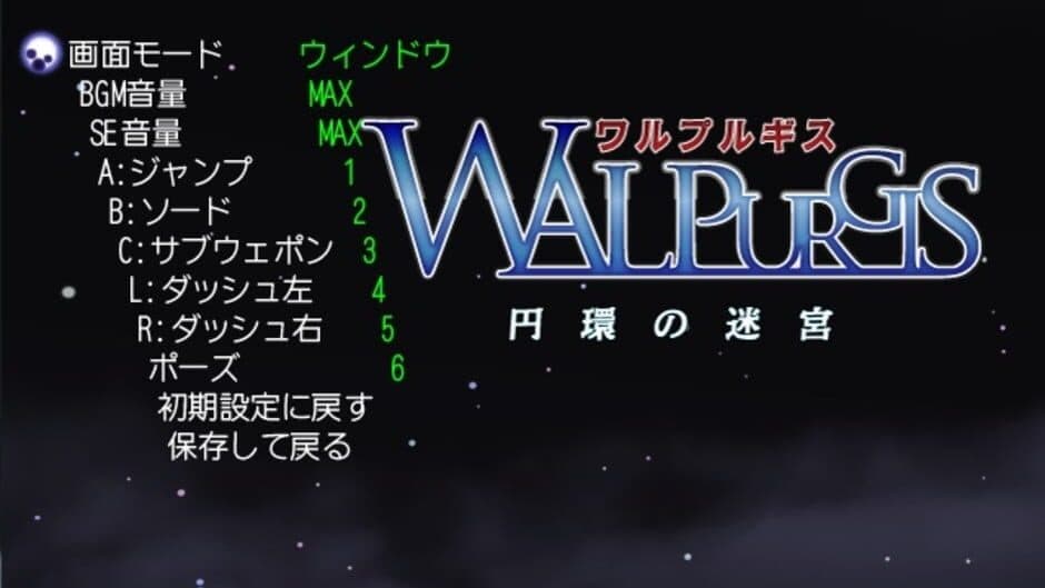 Скриншот 8 из Walpurgis: Enkan no Meikyuu
