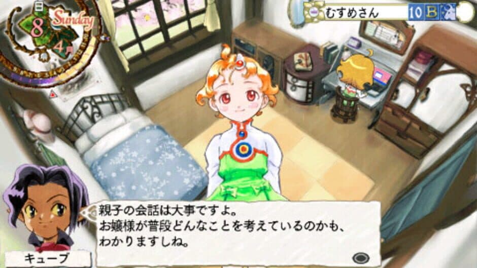 Скриншот 2 из Princess Maker 5 Portable