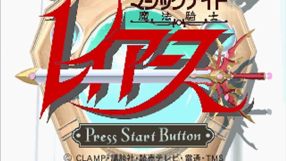 Скриншот 3 из Magic Knight Rayearth