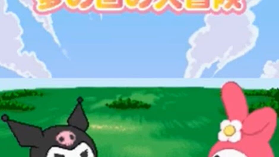 Скриншот 4 из Onegai My Melody: Yume no Kuni no Daibouken