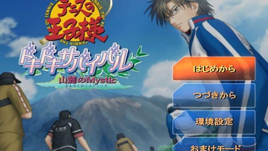 Скриншот 2 из Tennis no Ouji-sama: Doki-doki Survival Sanroku no Mystic