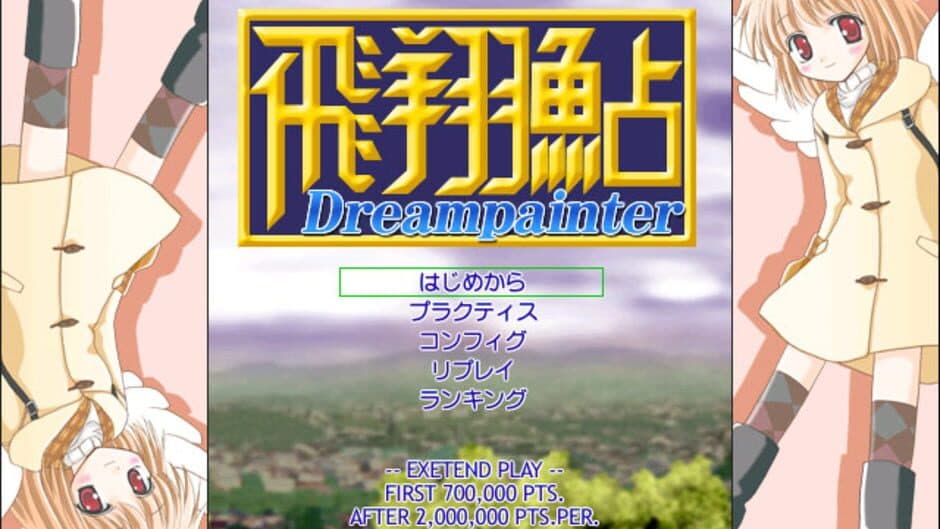 Скриншот 3 из Hishou Ayu: Dreampainter