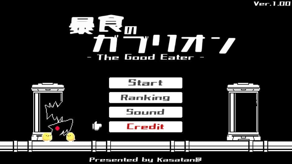 Скриншот 1 из Boushoku no Gaburion: The Good Eater