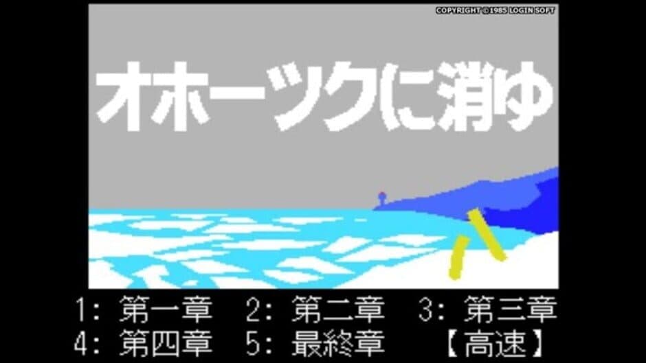 Скриншот 2 из Okhotsk ni Kiyu: Hokkaido Rensa Satsujin