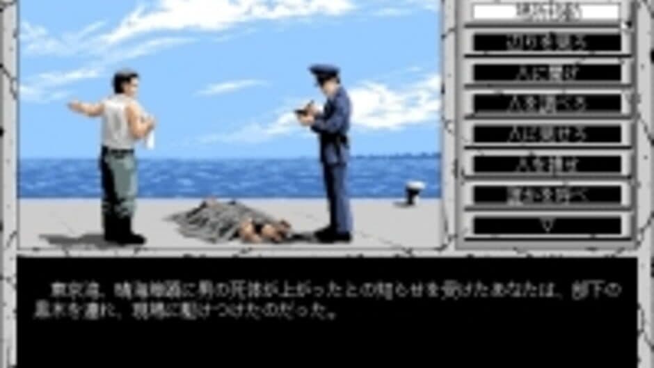 Скриншот 7 из Hokkaido Rensa Satsujin: Okhotsk ni Kiyu