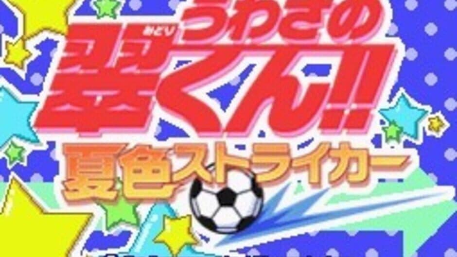 Скриншот 1 из Uwasa no Midori-kun!! Natsu Iro Striker