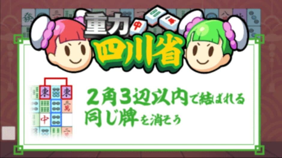 Скриншот 3 из Juuryoku Shisen-shou