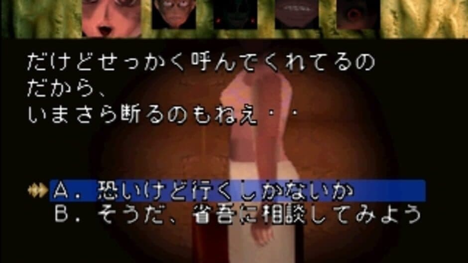 Скриншот 3 из The Yakutsu Noroi Game