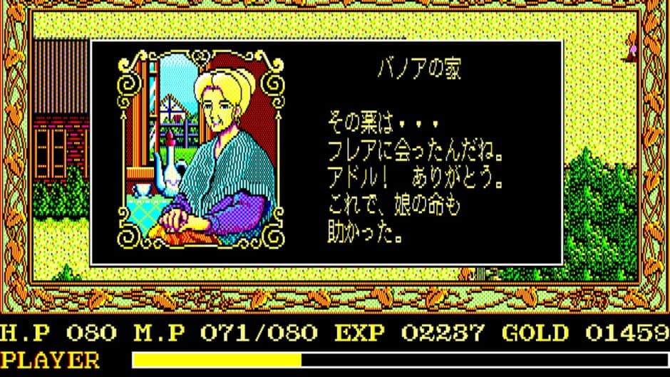 Скриншот 5 из Ys II: Ancient Ys Vanished - The Final Chapter
