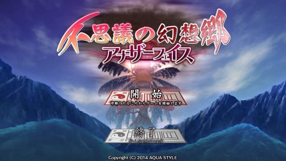 Скриншот 1 из Fushigi no Gensoukyou: Another Face