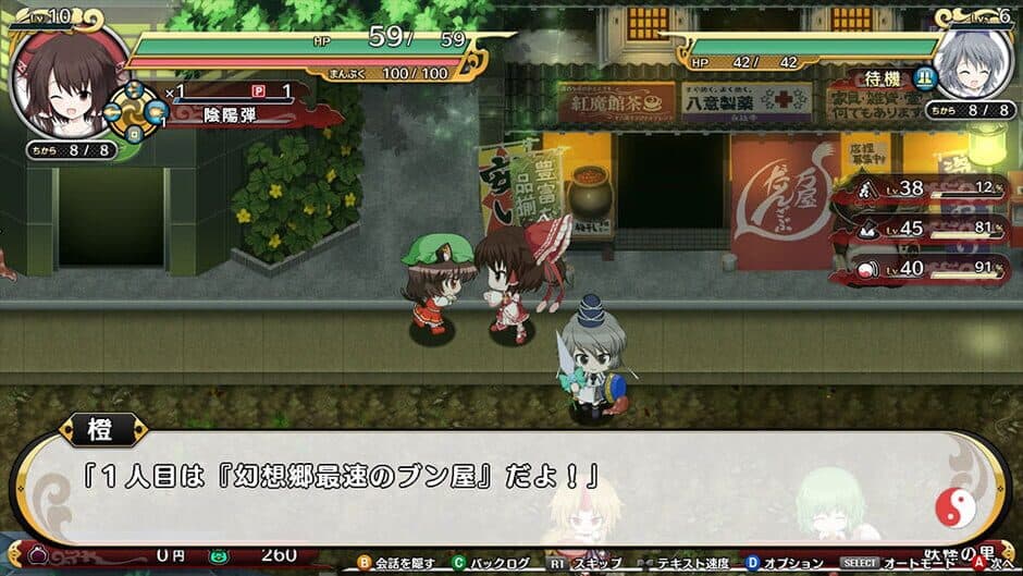 Скриншот 8 из Fushigi no Gensoukyou 3