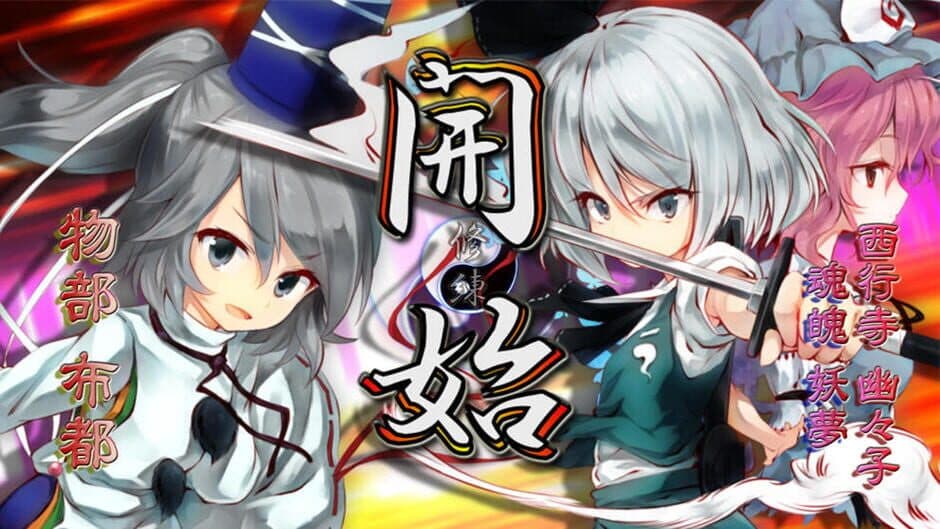 Скриншот 3 из Mononobe no Futo to Muttsu no Shiren