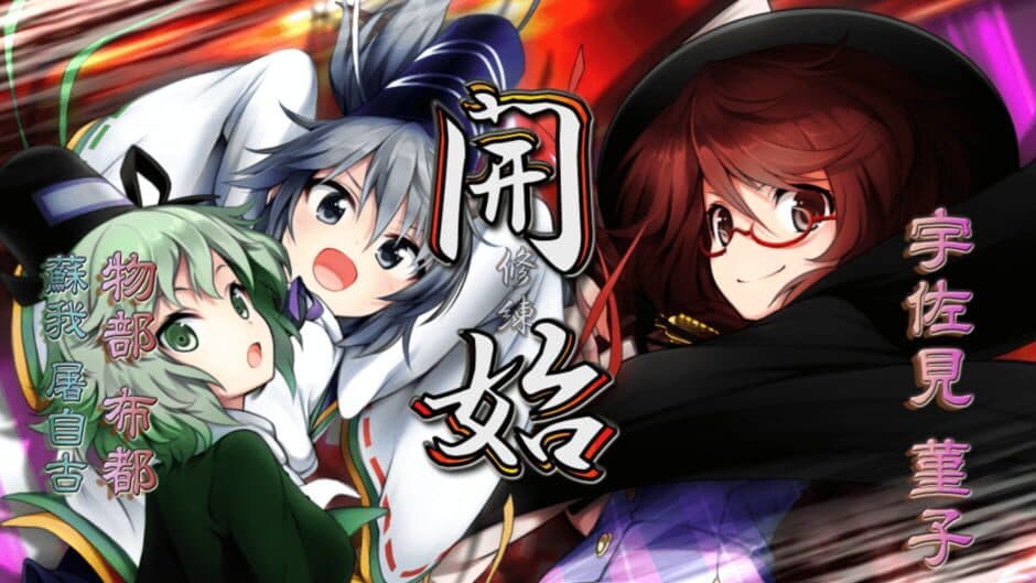 Скриншот 2 из Touhou Genso Wanderer: Mononobe no Futo to Nanatsu no Shiren - Fushigi no Gensoukyou TOD Another Story
