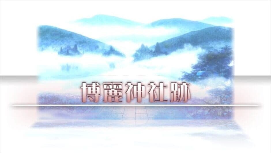 Скриншот 6 из Atai no Gensoukyou Shunkashuutou