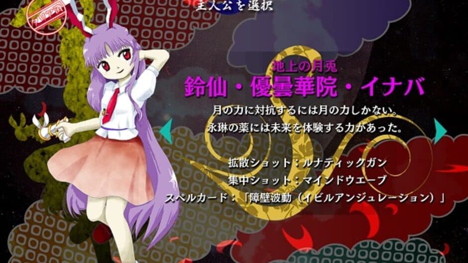 Скриншот 8 из Touhou Kanjuden: Legacy of Lunatic Kingdom