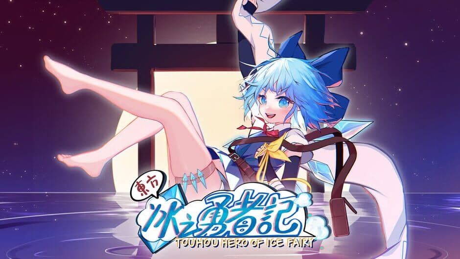 Скриншот 1 из Touhou Hero of Ice Fairy