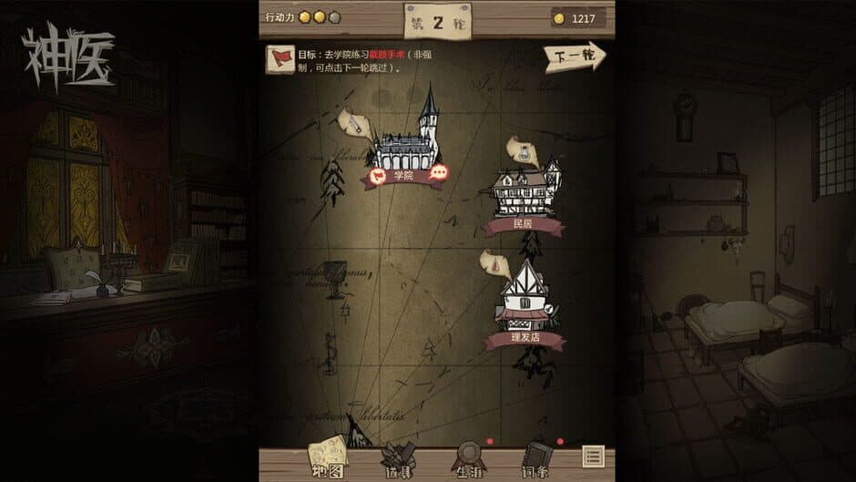 Скриншот 8 из Dr. Chatelet: Faith