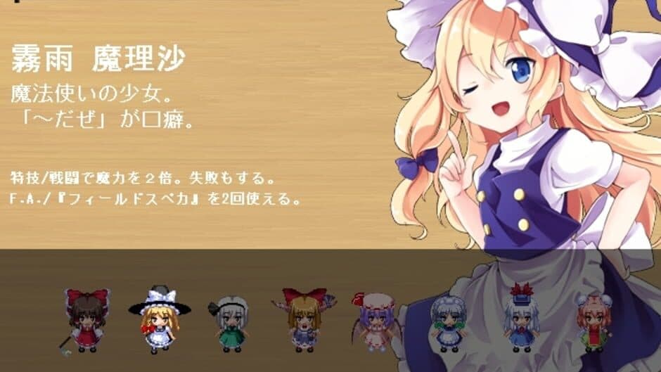 Скриншот 10 из Touhou Gensou Rambu: Yuujou, Uragiri, Shouri