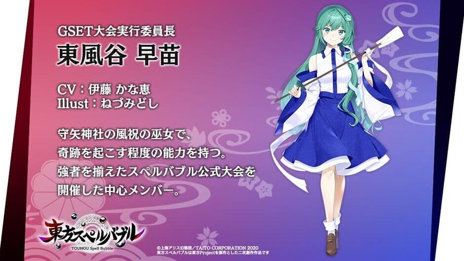 Скриншот 9 из Touhou Spell Bubble: Side Story Pack Sanae Arc