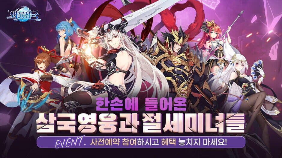 Скриншот 2 из Waryong Three Kingdoms