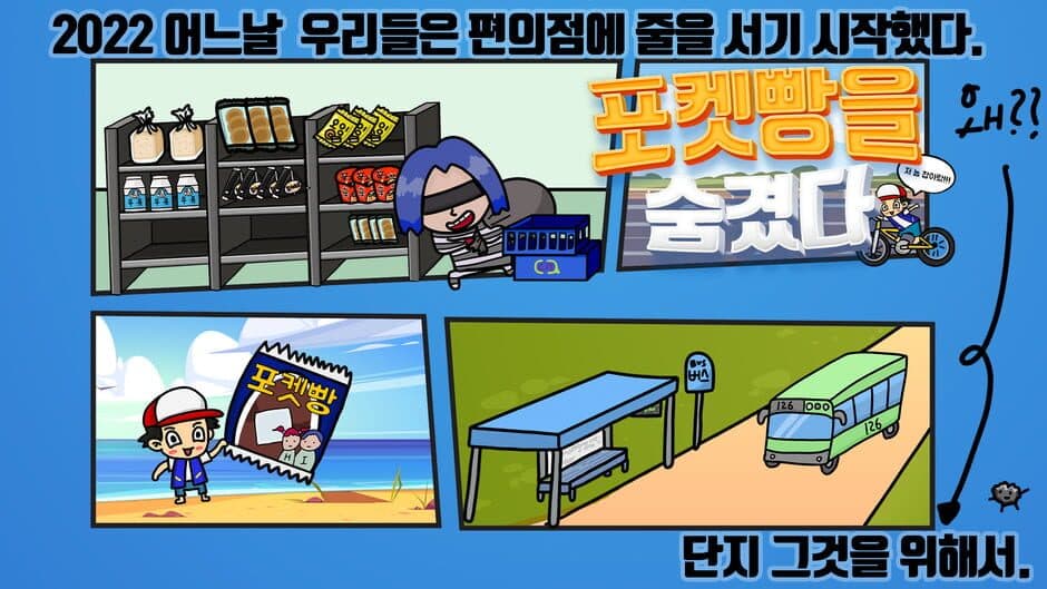 Скриншот 4 из Poketppangeul Sumgyeotda