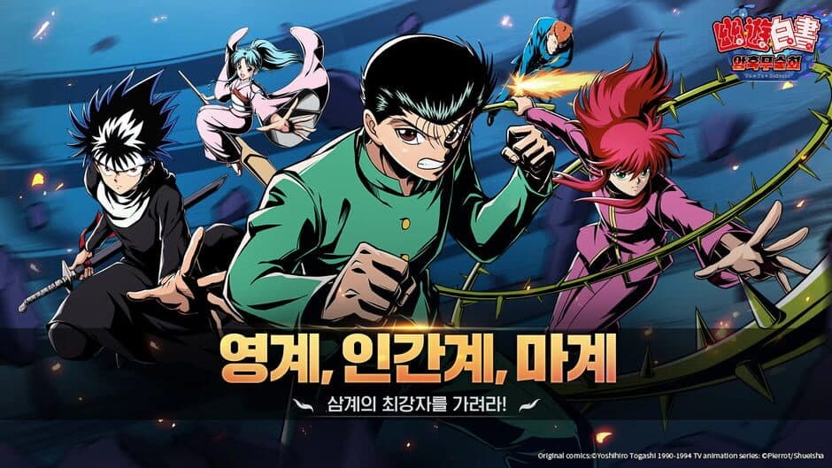 Скриншот 1 из Yu Yu Hakusho: Dark Martial Arts Club